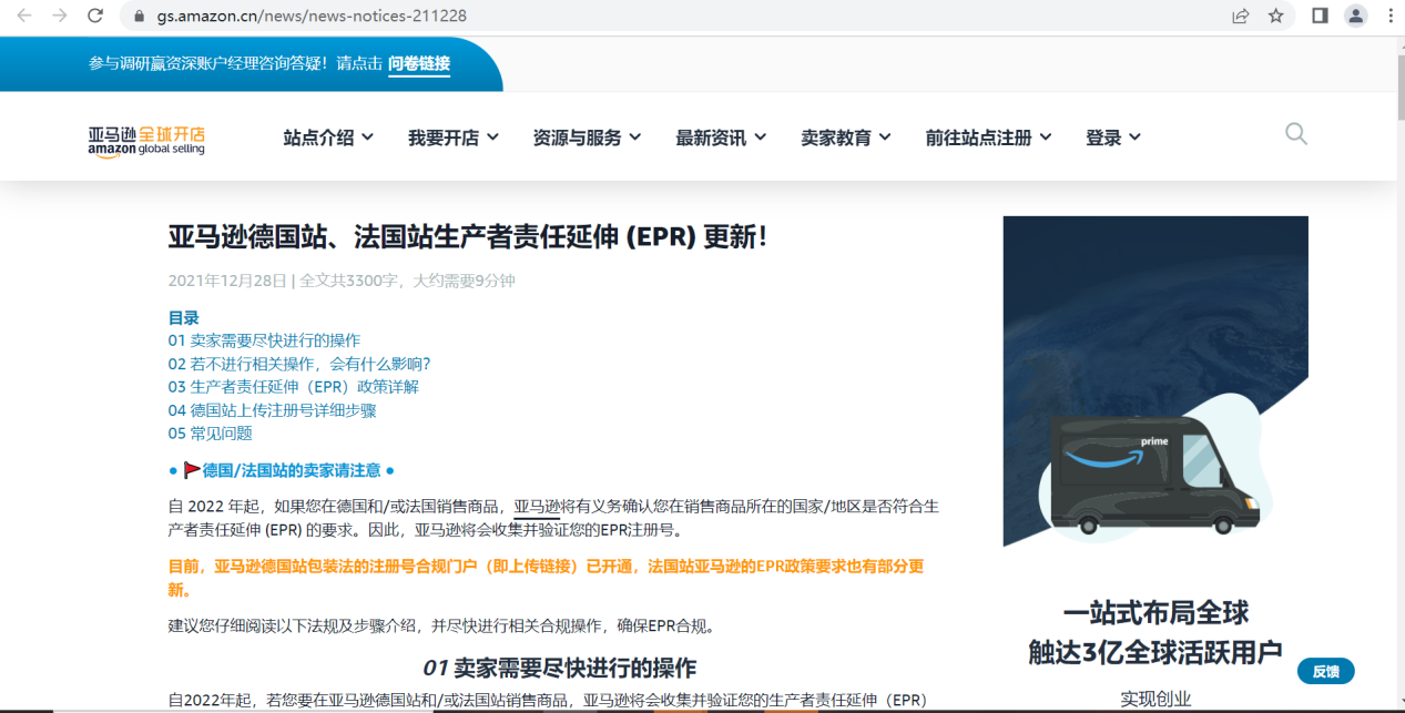 强制合规！亚马逊强制 6月30日前完成德国EPR，否则停售！