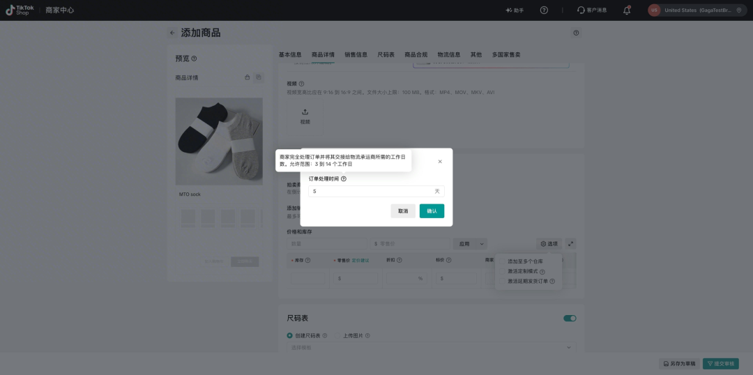 先接单再生产！TikTok美区新增MTO功能