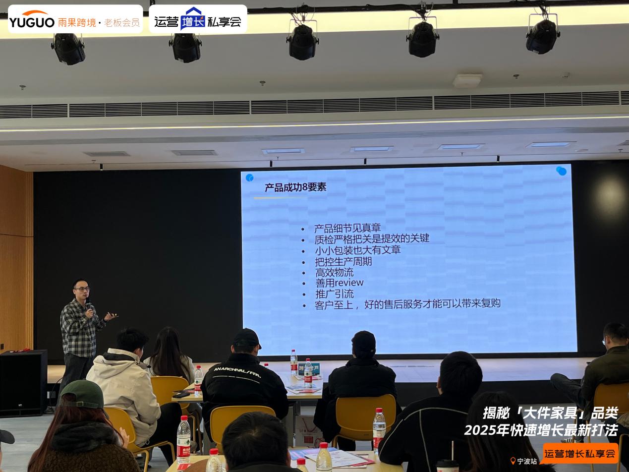 雨果跨境“运营增长私享会”第⑱期：2025年大件家具出海热销趋势及运营打法