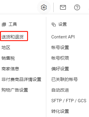 【Google Ads】Google Merchant Center(GMC)如何設置配送服務