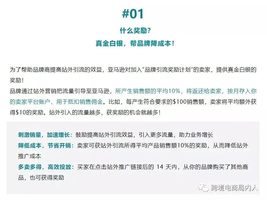 亞馬遜“品牌引流獎勵計劃”詳解，如何拿下10%的額外利潤