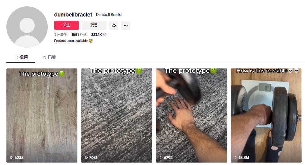 手链重达数十斤？TikTok“负重手链”热度骤飙