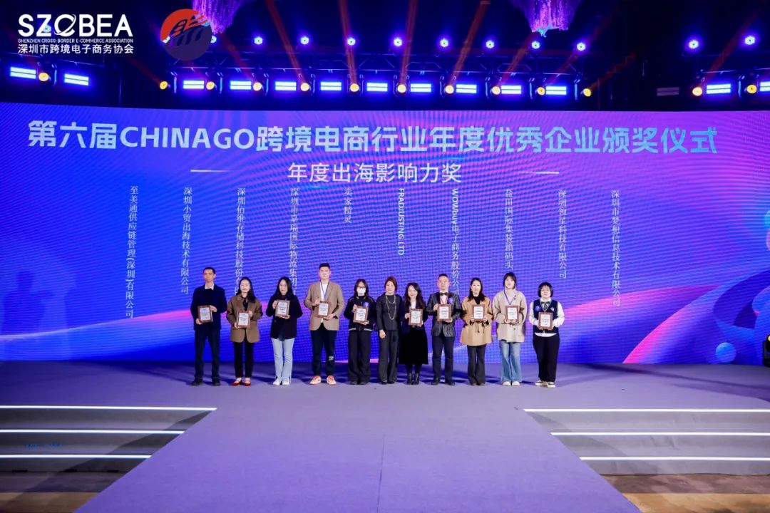 爆场落幕！2025跨境电商行业数据报告大会成功举办