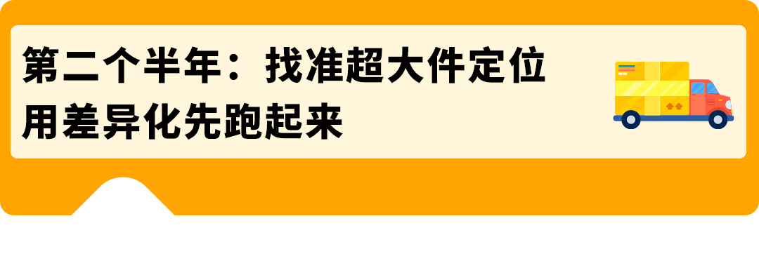 从亏35万到年销2000万+，超大件卖家如何在亚马逊澳洲站用一年半翻盘