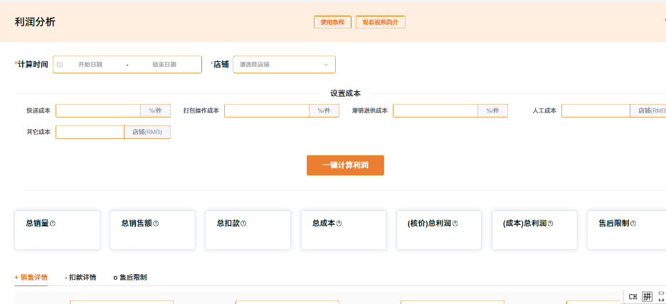 Temu卖家必看！凌风工具箱利润计算一键搞定，成本核算+精准盈利不踩坑