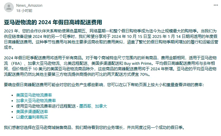 旺季来袭！亚马逊10月却遭遇多项新规实施！这些新规你都了解吗？