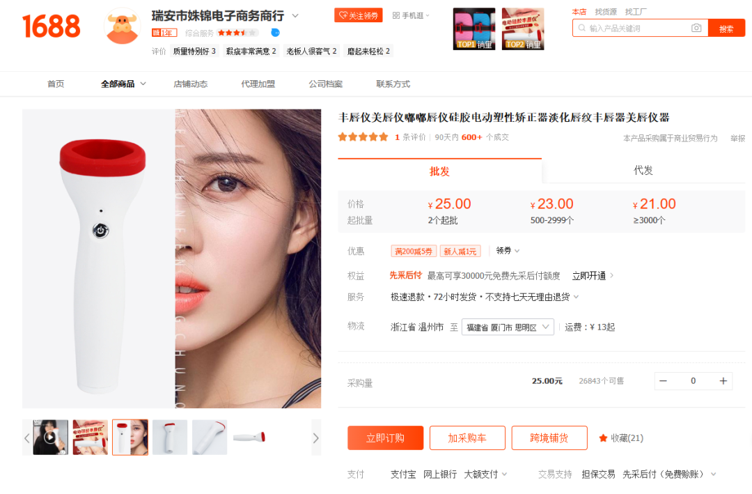 TikTok“丰唇神器”获4000万播放，居家轻松丰唇引大量网友关注