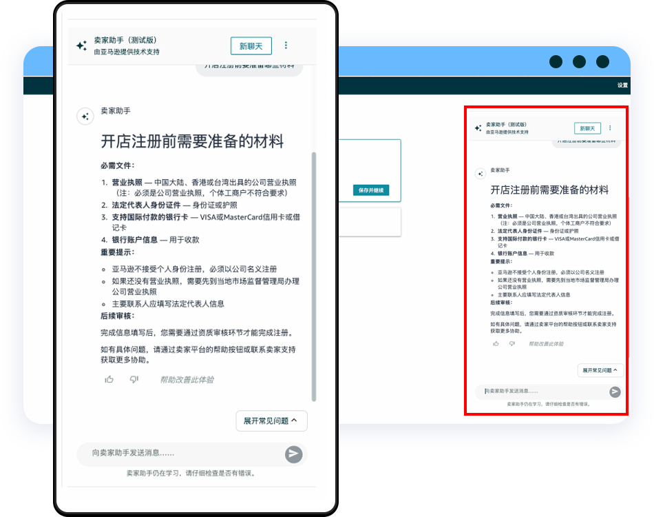 新手开店不用愁！亚马逊AI卖家助手全程护航注册流程