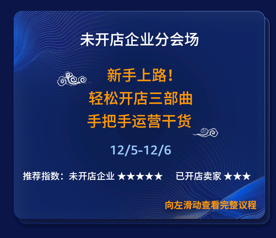 定了！12月5日-10日，亚马逊全球开店2022年度跨境峰会重磅来袭！