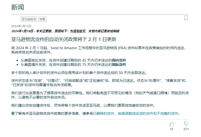 【跨境大事件】亚马逊开年大动作及跨境动态！相关政策、功能、产品合规的新变化你必须了解！