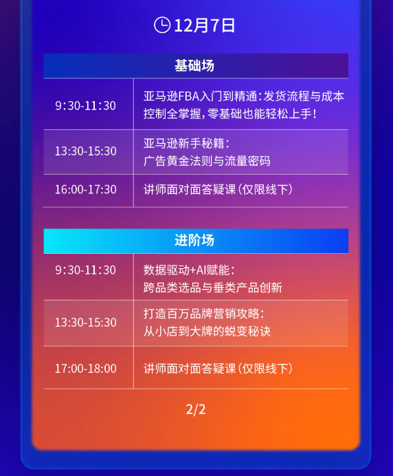 官宣!12月4-7日,2025亚马逊全球开店跨境峰会定档杭州!