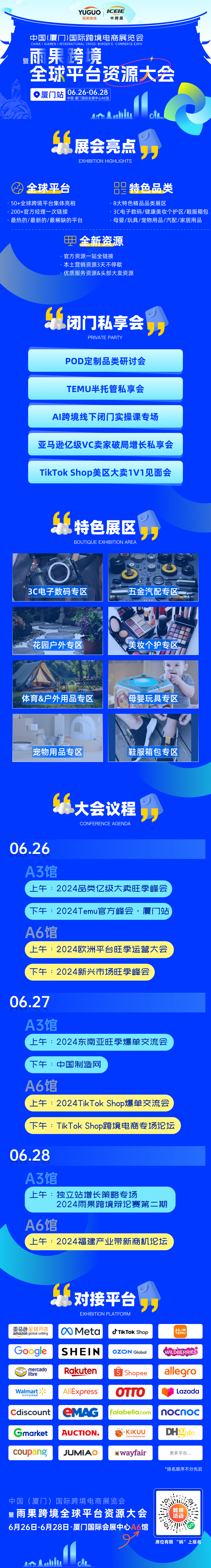 50多个跨境平台齐聚厦门!为旺季而来的资源对接盛会