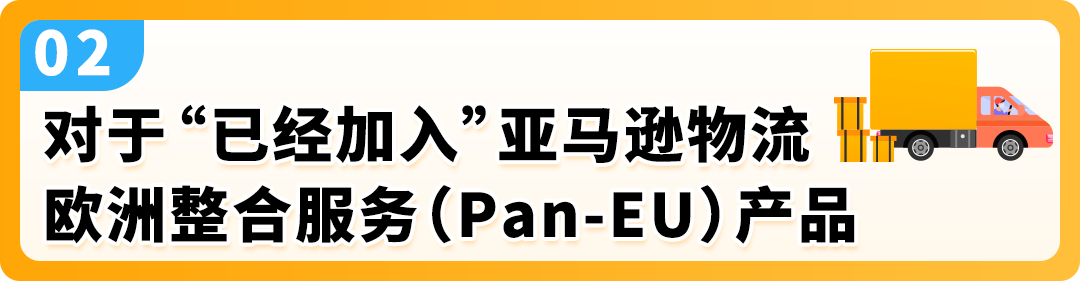 亚马逊Pan-EU新规生效！新产品需在荷兰站上架！立即检查ASIN情况