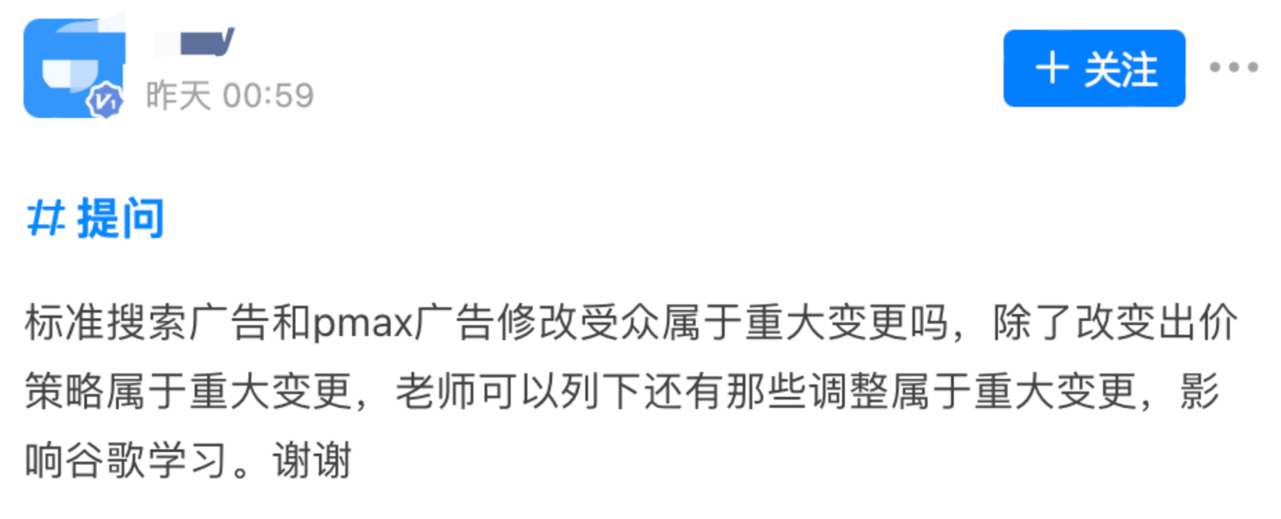 【必备知识清单】哪些调整属于重大变更影响谷歌广告学习？