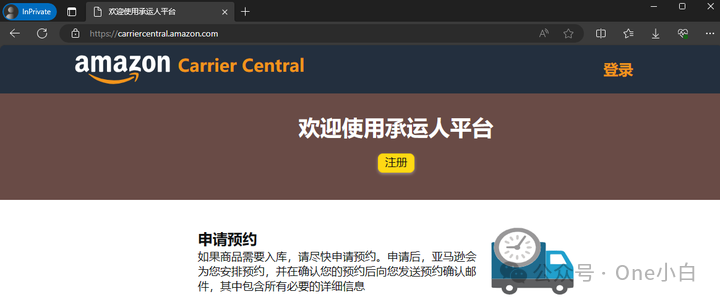 什么是亚马逊承运人平台 Carrier Central？账户注册，预约申请，状态查询及电子 POD 检索流程详细介绍（美国站）