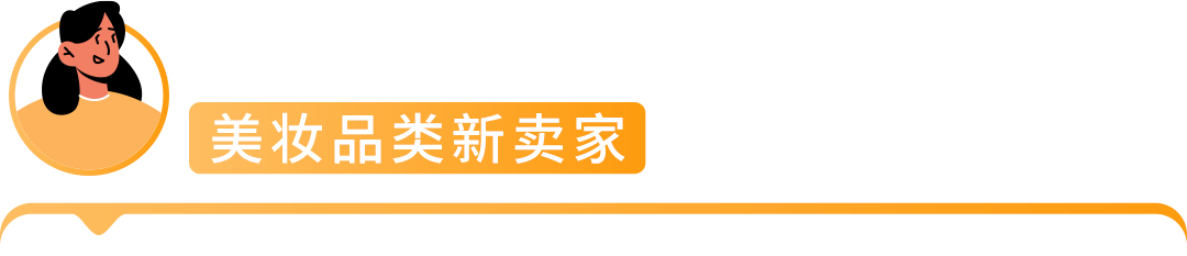 日亚单品销售额涨12.2%！现在设置这个增量法宝，让您在大促更“吸金”