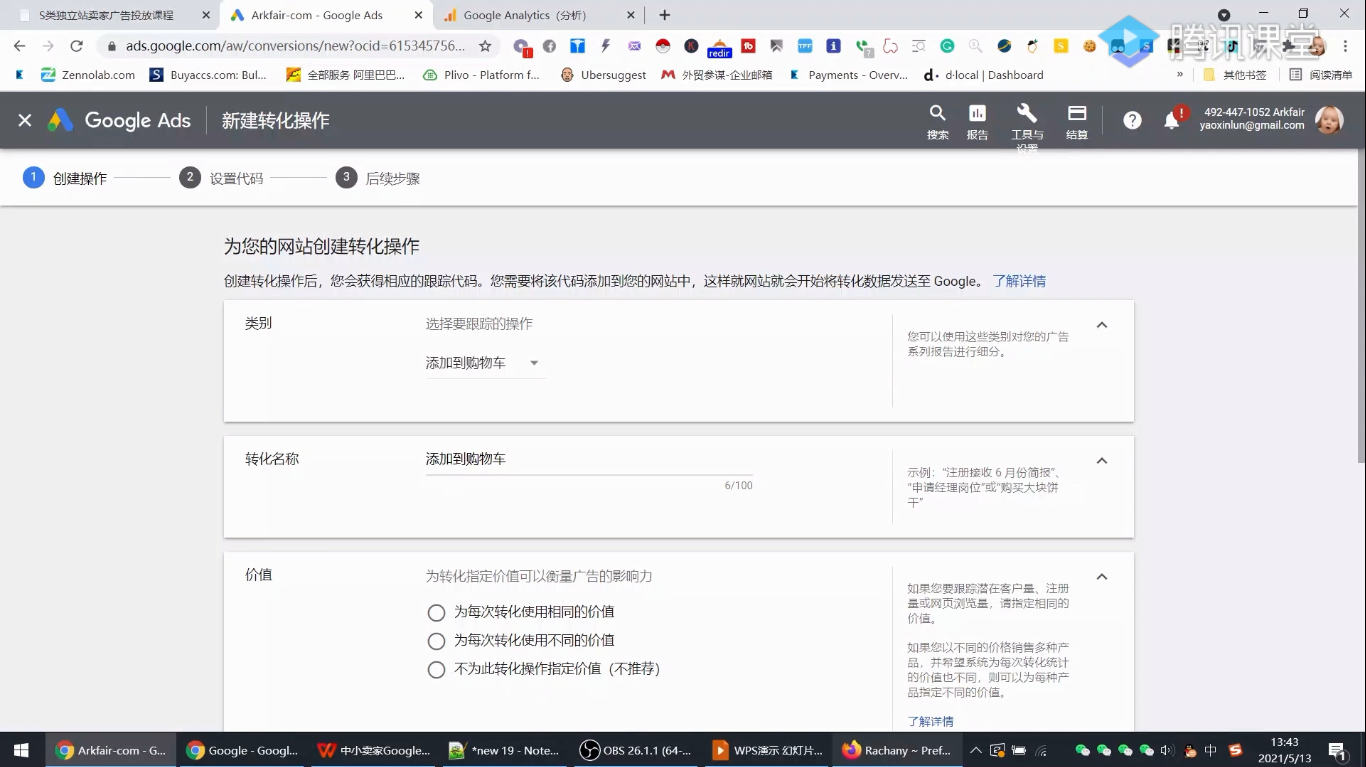 谷歌广告投放前必做5大准备工作