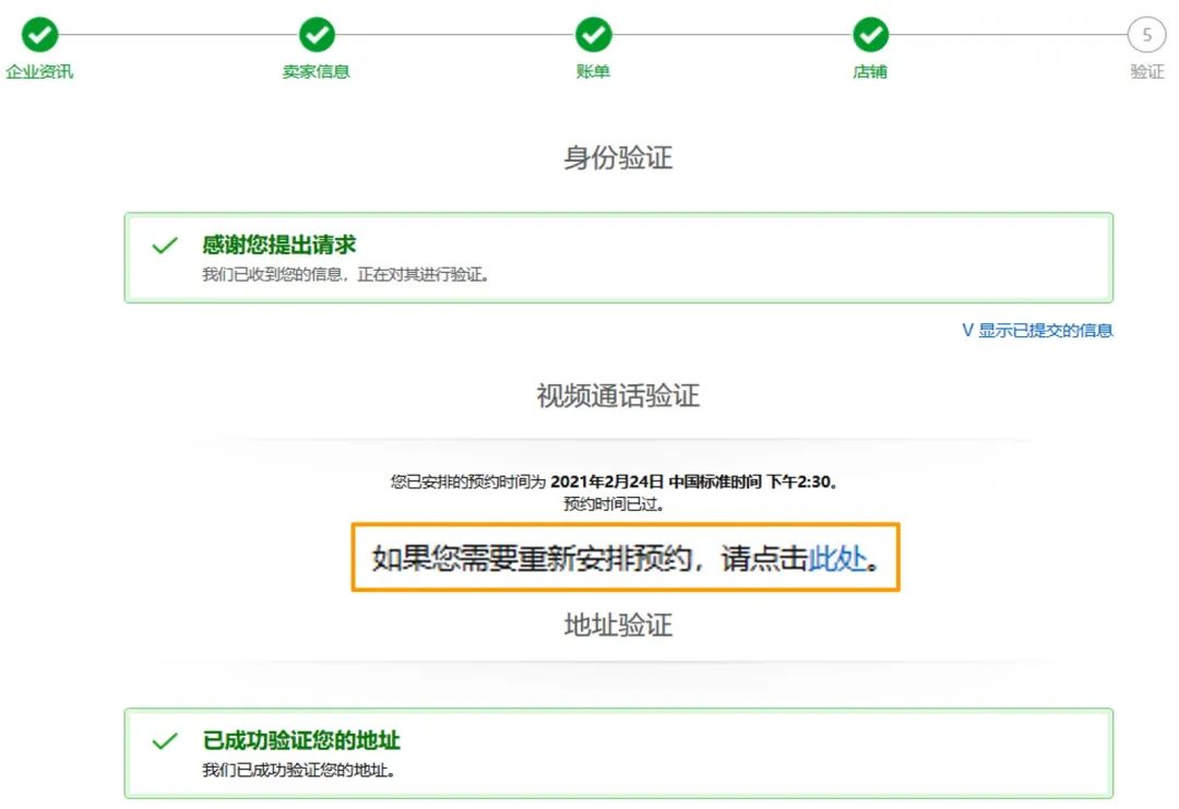 2022亚马逊注册开店资质审核流程之——身份审核、地址验证、视频验证详解
