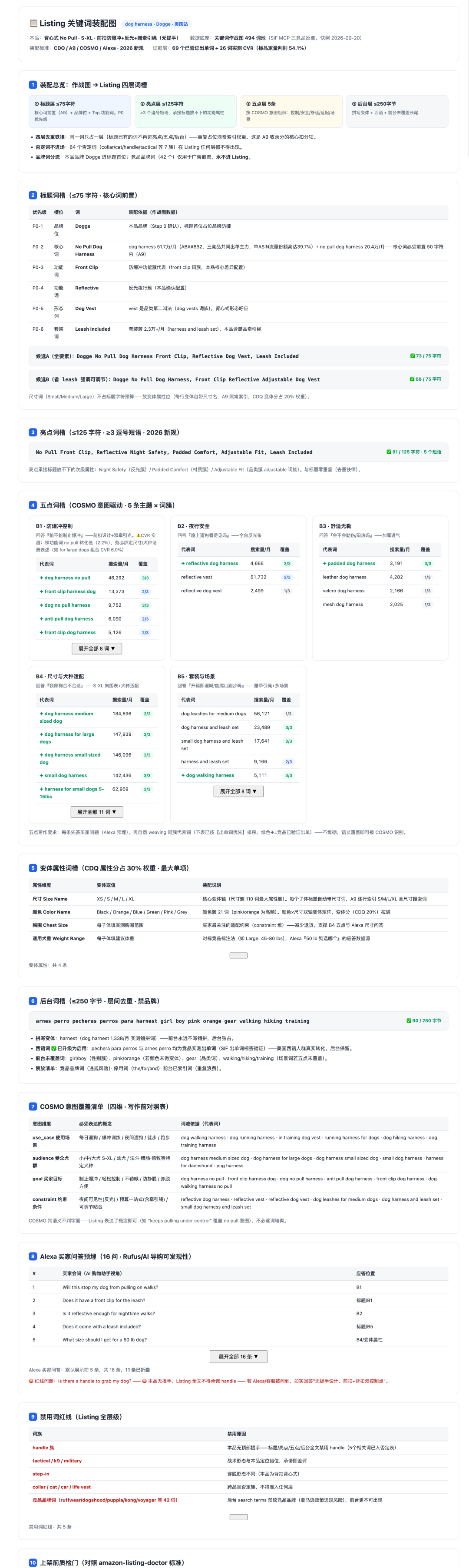 用WorkBuddy跑通「亚马逊新品关键词库搭建」最佳实践(附教程资料包)