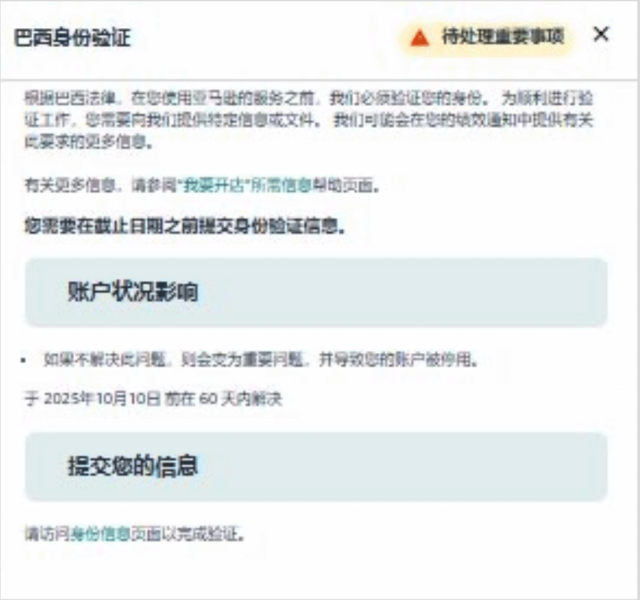 亚马逊巴西站点卖家资质审核细则及常见问题