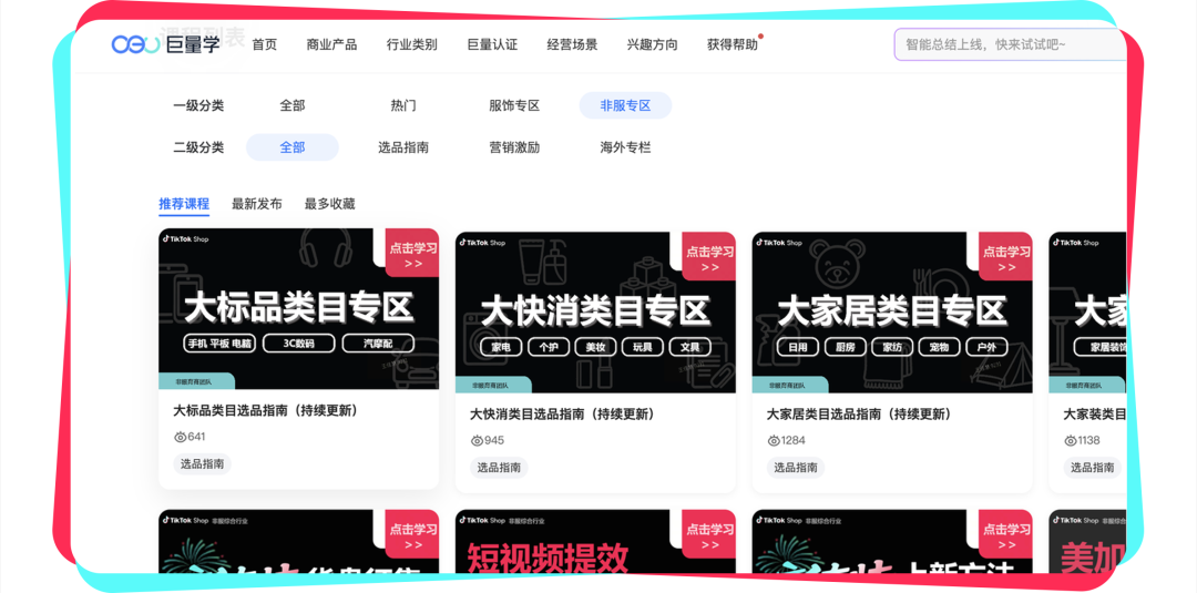 TikTok Shop全托管综合行业秋冬焕新选品指南来袭，打开生活新场景！