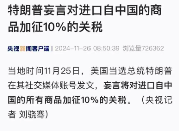 特朗普宣布要加关税！汇率跌破7.25