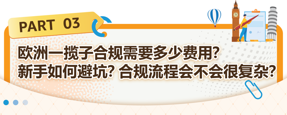 把握欧洲站绝佳入驻时机！速进亚马逊新卖家社群，享6重开店福利！