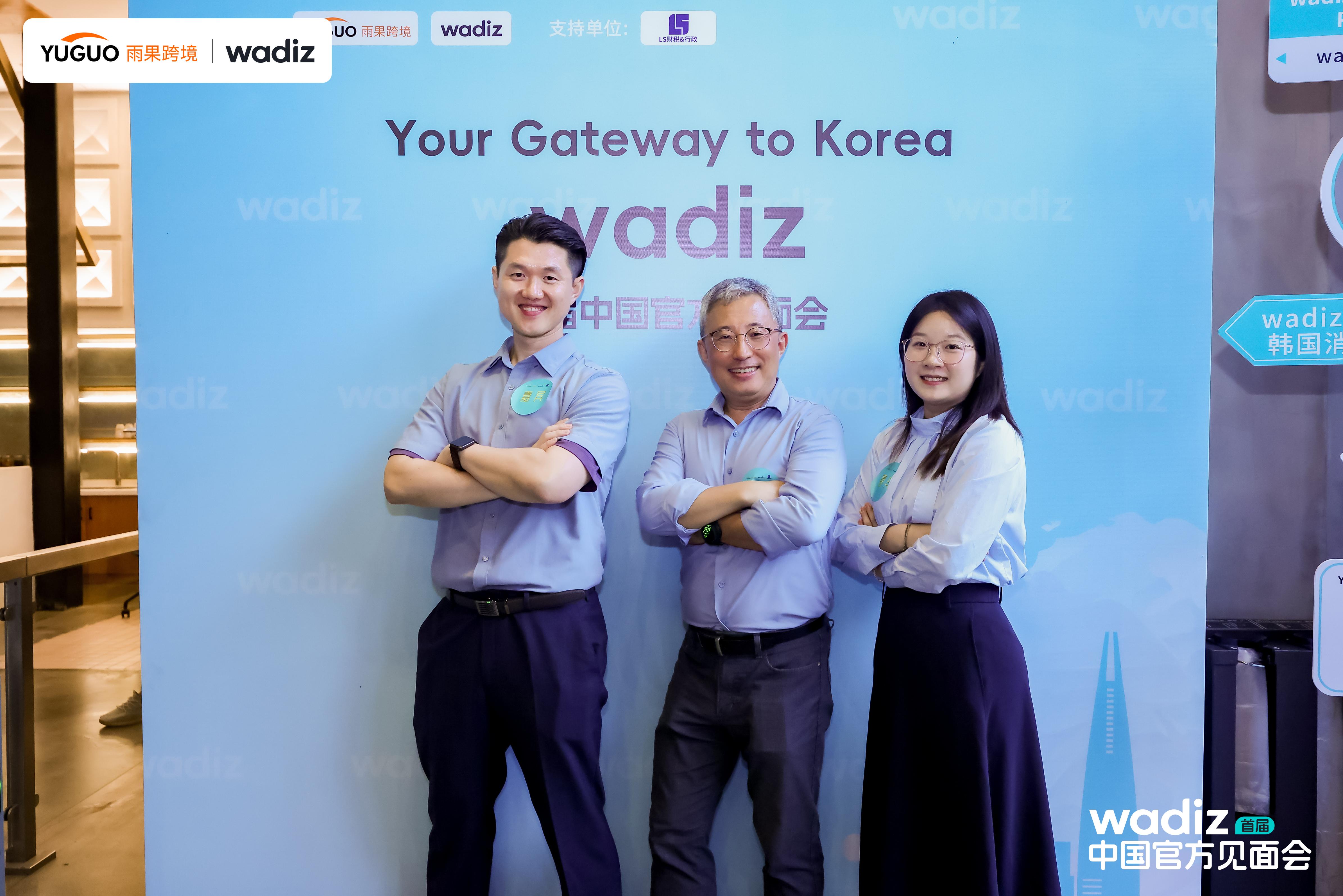 雨果跨境x Wadiz平台中国首秀成功举办，共筑品牌出海众筹新生态