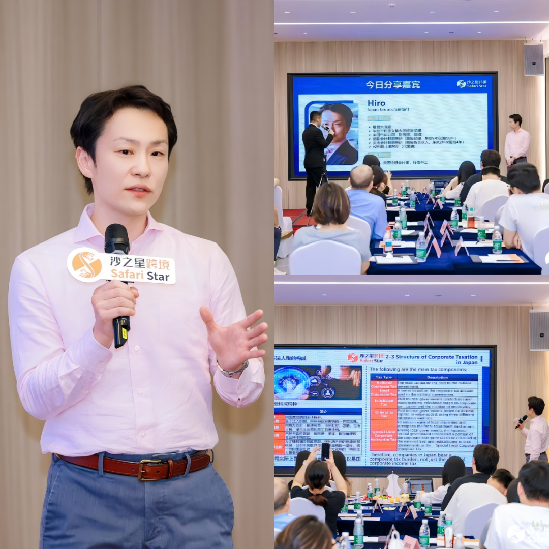 【活动回顾】沙之星跨境“落地才是硬道理”品牌出海新机遇分享会第3期——日本专场,圆满结束