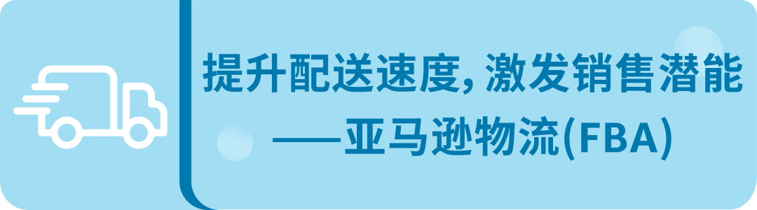 独家！零距离“看”亚马逊供应链整体解决方案，都给我看！