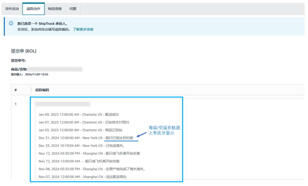 亚马逊ShipTrack，简单四步让跨境物流追踪一目了然