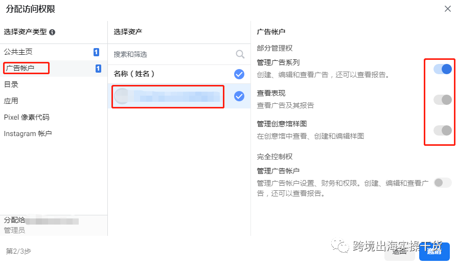 【Facebook】商務管理平臺（BM）邀請用戶