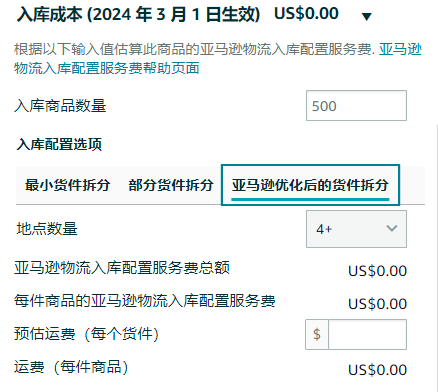 亚马逊FBA新政已经生效，大量卖家心态崩了！