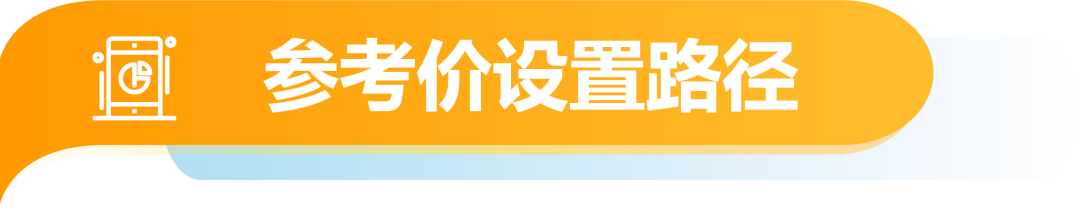 建议零售价、常规价怎么看、如何验证? 亚马逊参考价常见问题答疑