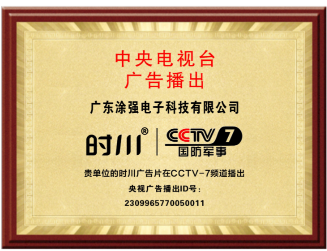 世界500强货源供应商,涂强电子携出海好物亮相CCEE深圳展