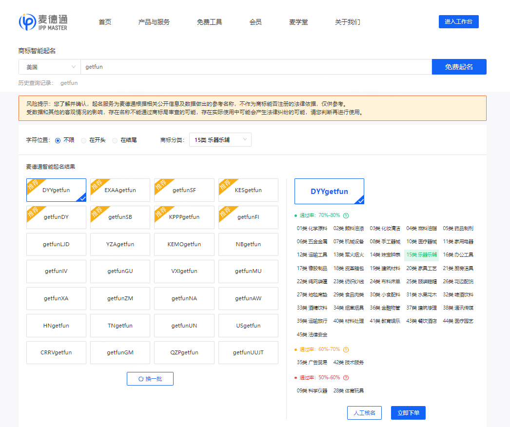 免费检索！涵盖全球存量商标2700万+，在线实时更新，3秒搞定！