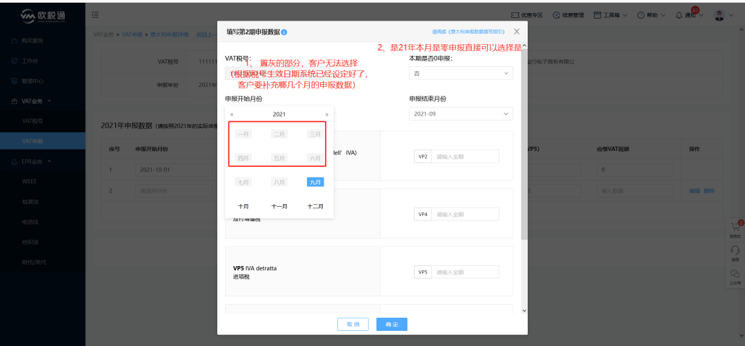 2021意大利VAT年报指南大全和申报驳回对策来了!