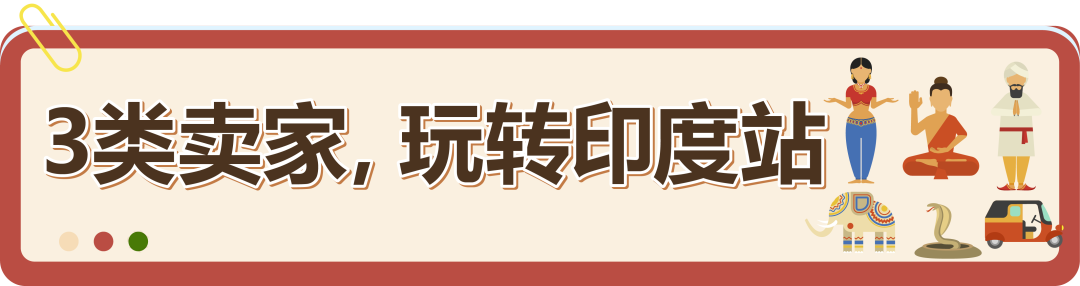 2026亚马逊公布印度站入驻福利！佣金最低0元！