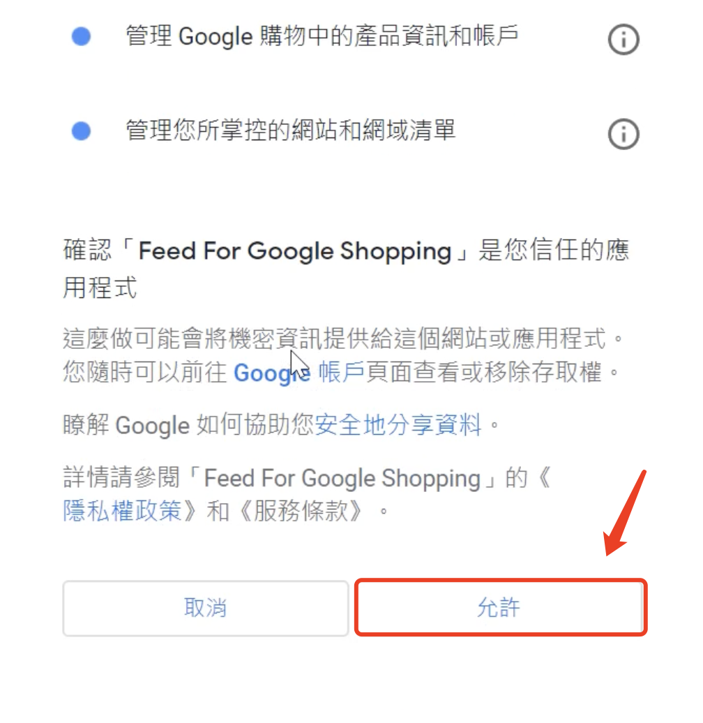 【Feed for google shopping插件】第7节：如何添加动态再营销代码和转化跟踪代码