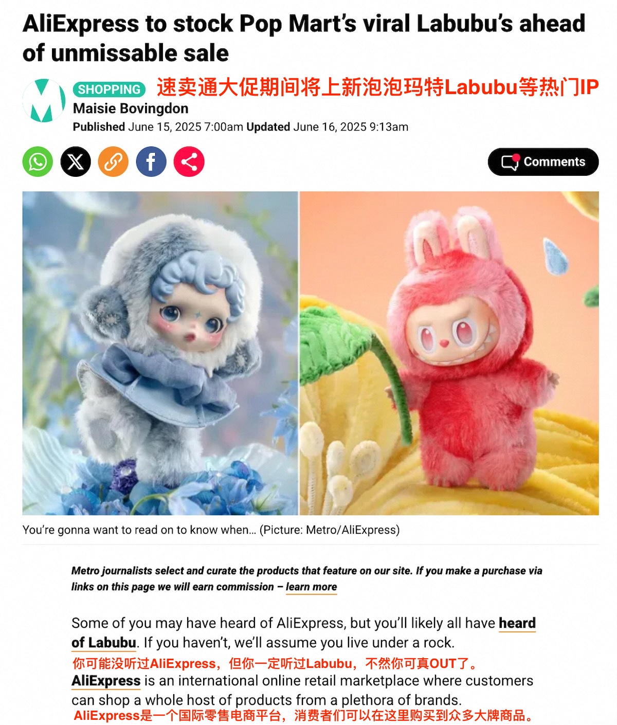 速卖通海外618期间发售Labubu限量版新品