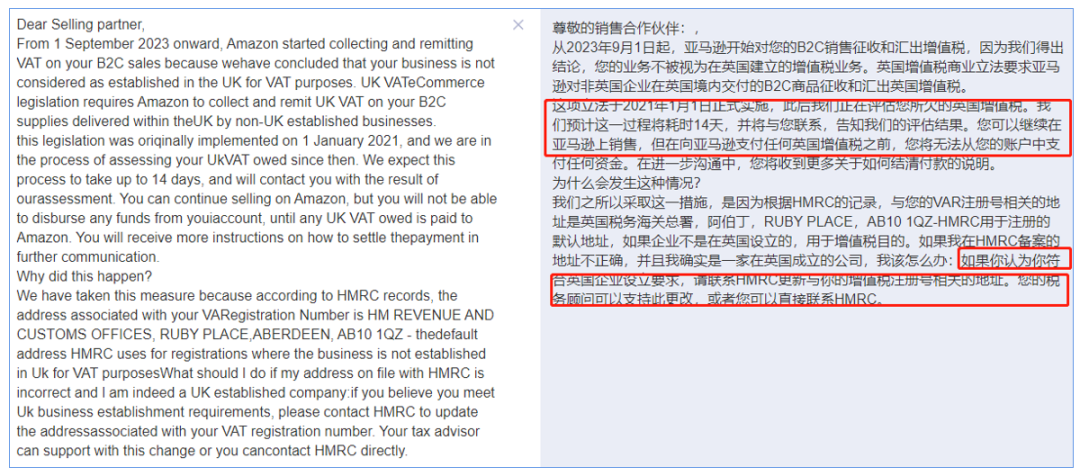 亚马逊英国站VAT暴雷，卖家如何应对？