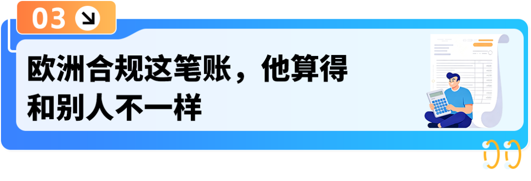 91年贵州创业者，把人人头疼的欧洲合规做成了稳坐亚马逊品类Top1的护城河
