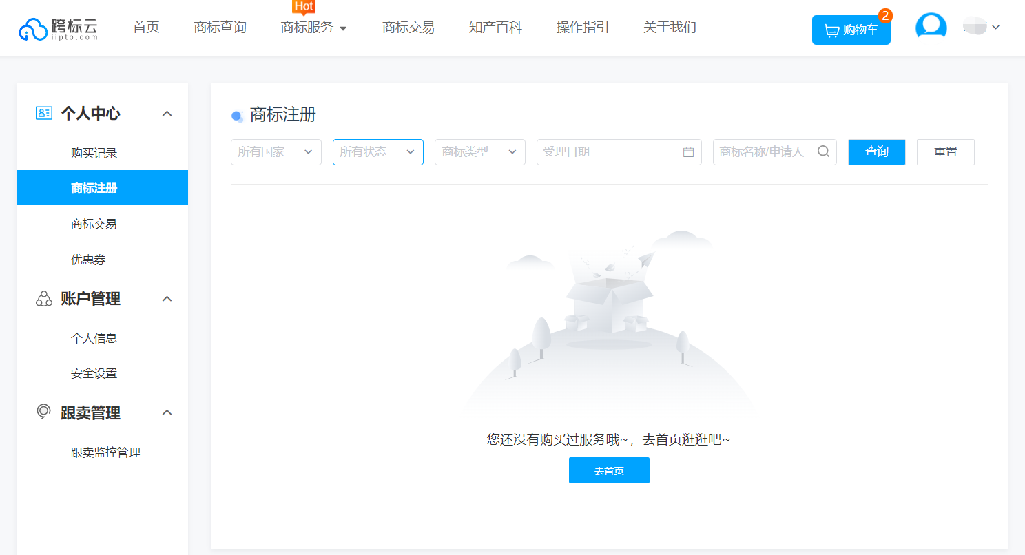 5万+跨境卖家选择,国际知识产权SaaS 平台跨标云4大服务优势凸显