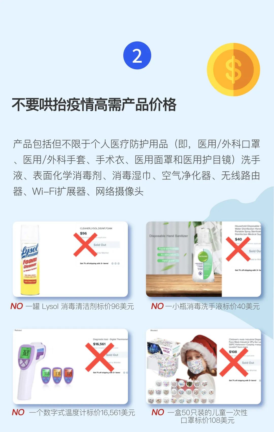 想卖口罩？除了不要哄抬价格，还有2大“不要”！
