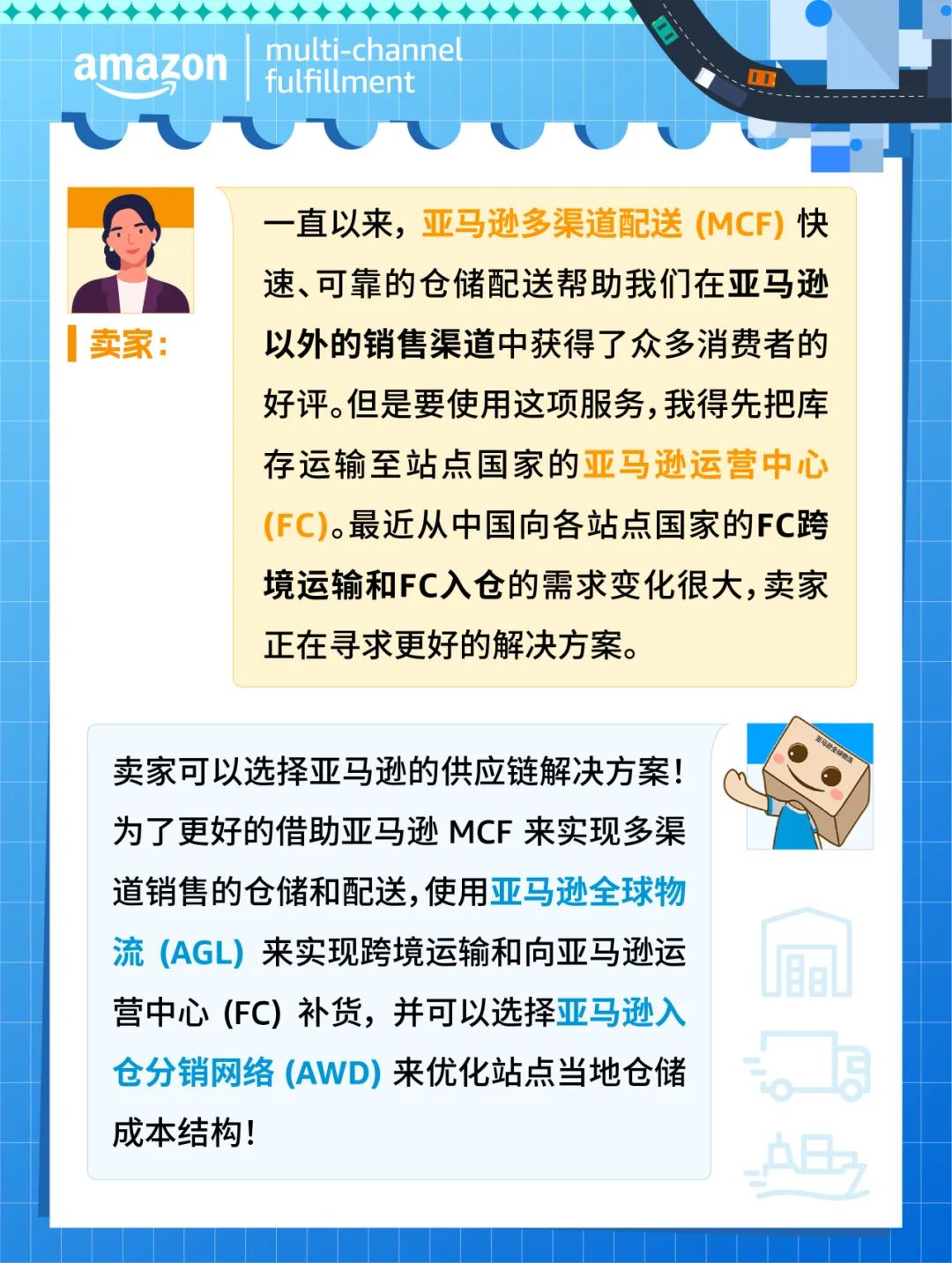 多渠道销售火爆，跨境补货成难题？亚马逊官方物流为你支招！