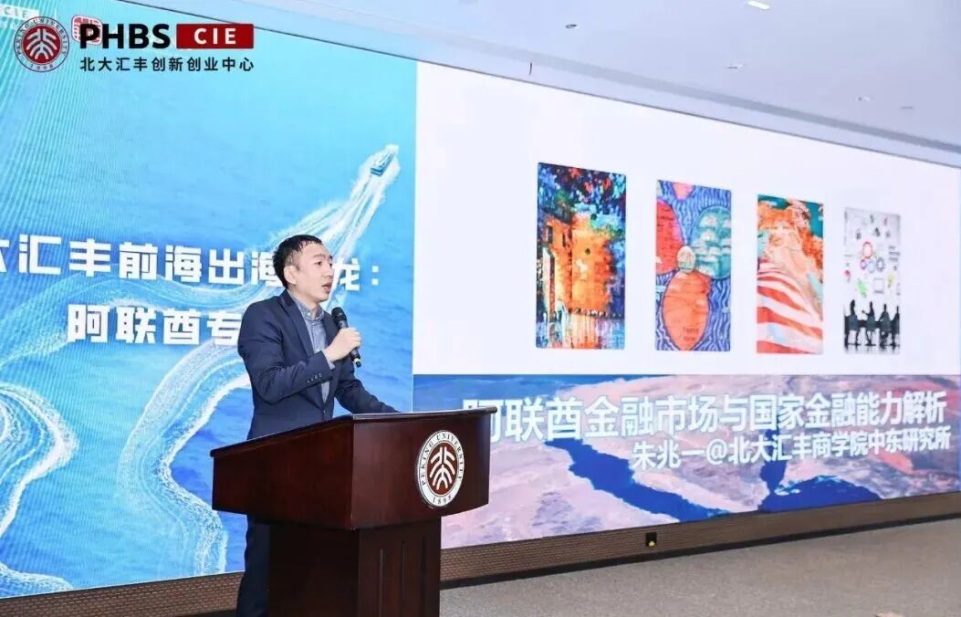 沙之星跨境亮相「北大汇丰前海出海沙龙：阿联酋专场」——共话中企出海新机遇