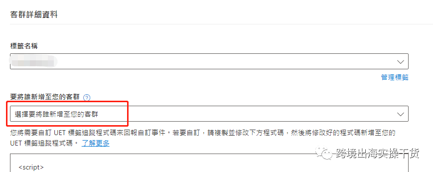 【Bing Ads】必應(yīng)廣告安裝設(shè)置再營(yíng)銷(xiāo)受眾客群