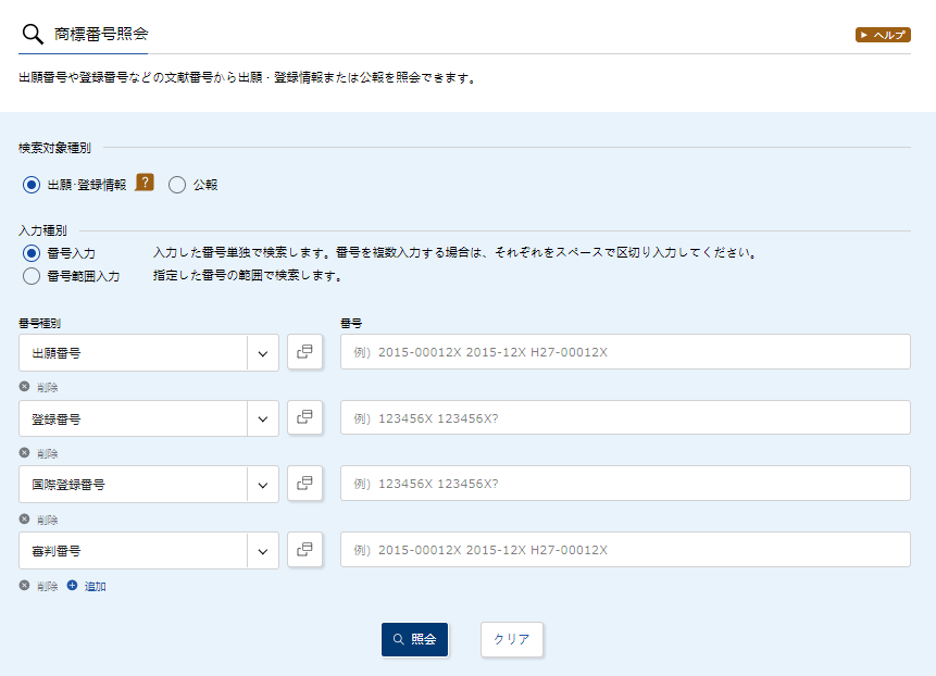 日本商标及外观专利查询教程