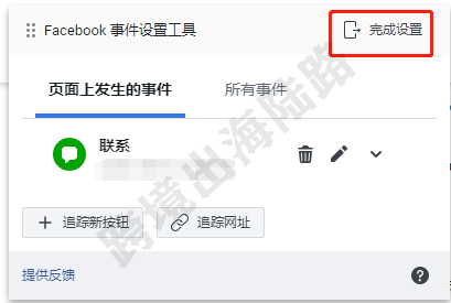 【Facebook】外贸B2B网站Facebook添加自定义事件