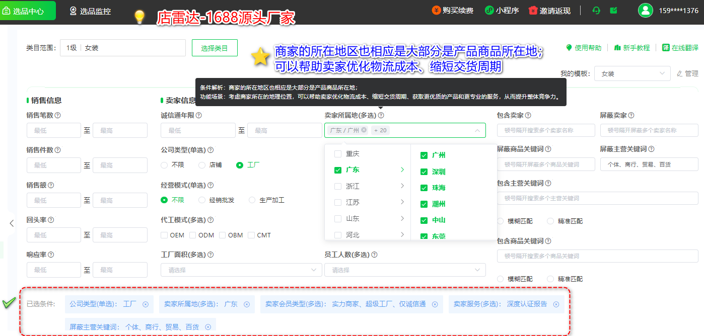 新手做跨境电商选品如何找1688工厂货源？